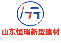 山东918博天堂新型建材有限公司